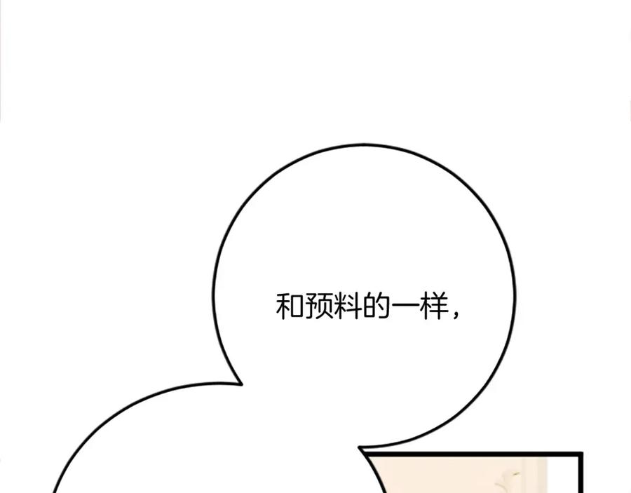 《复仇千金的第二人生》第57话 帮忙 第74页