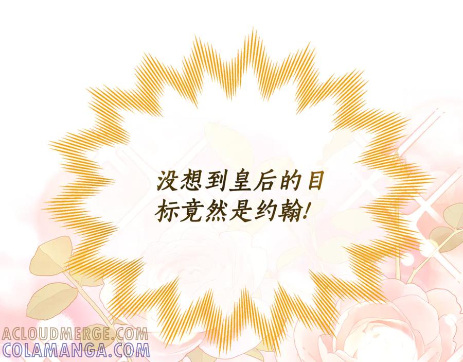 《杀了病娇男主》第36话 皇后的目标 第57页