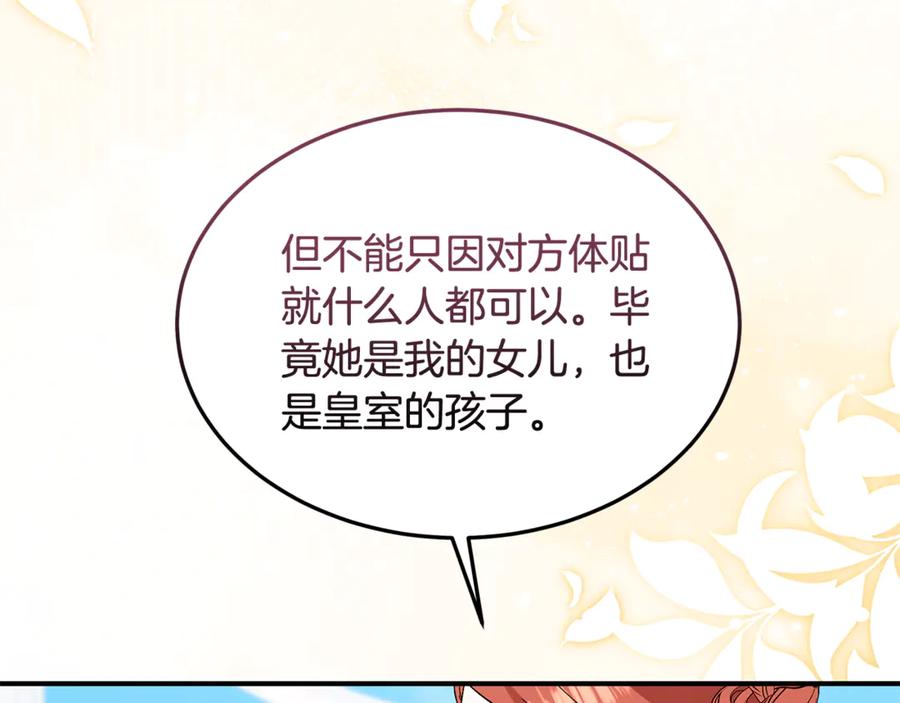 《杀了病娇男主》第36话 皇后的目标 第131页