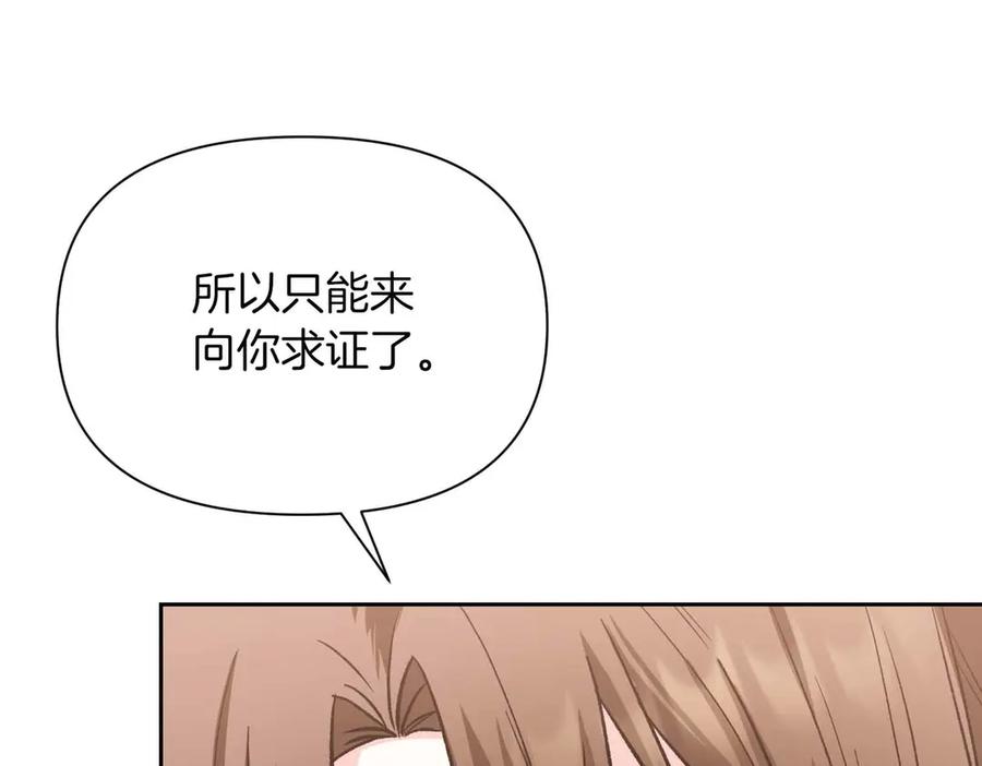 《第二次新婚》第35话 疑虑 第95页