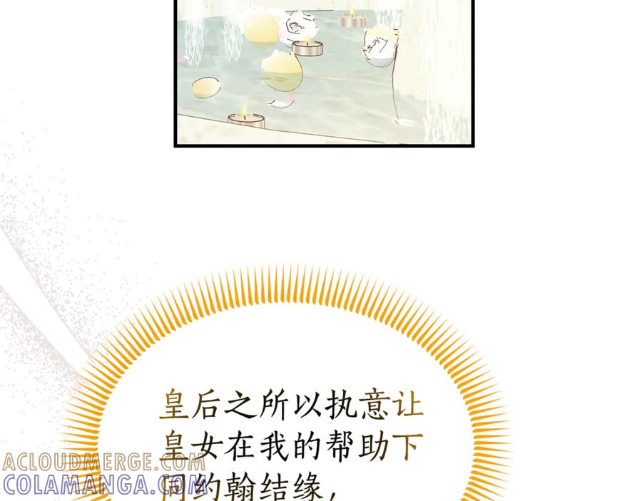 《杀了病娇男主》第36话 皇后的目标 第117页