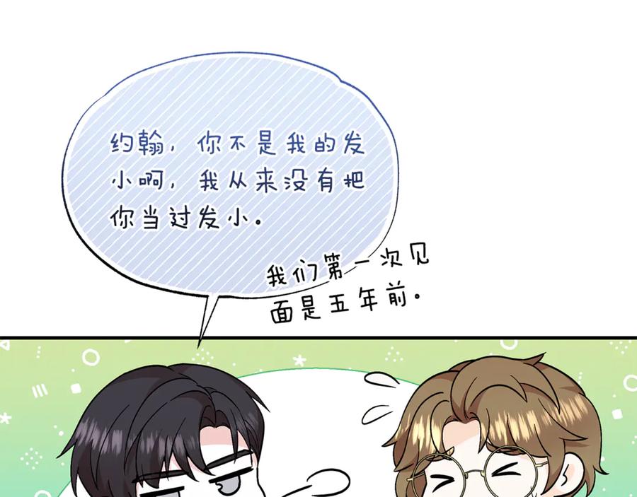 《杀了病娇男主》第36话 皇后的目标 第67页