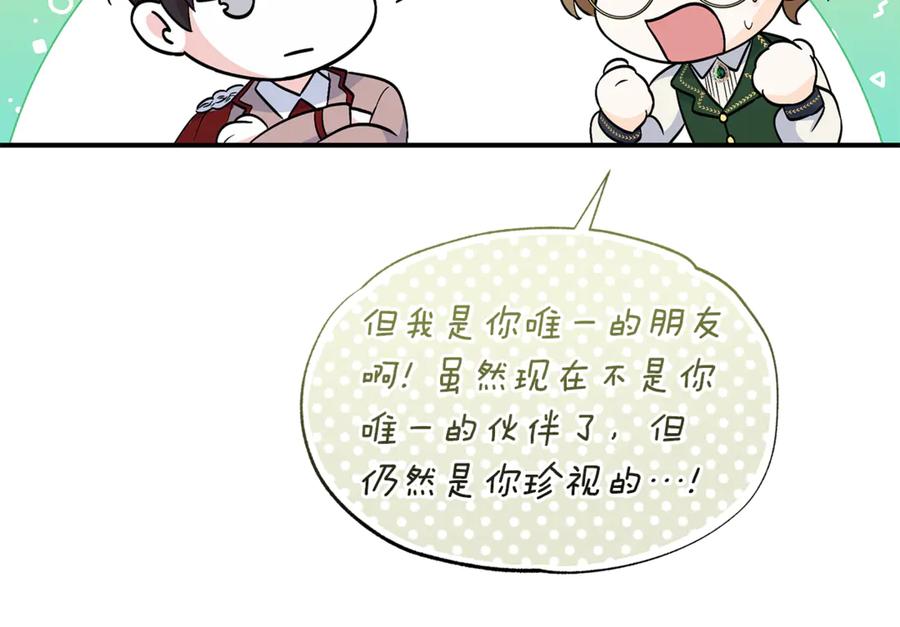 《杀了病娇男主》第36话 皇后的目标 第68页