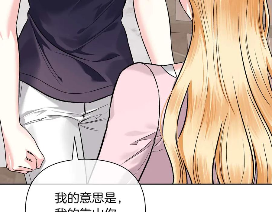 《第二次新婚》第35话 疑虑 第104页