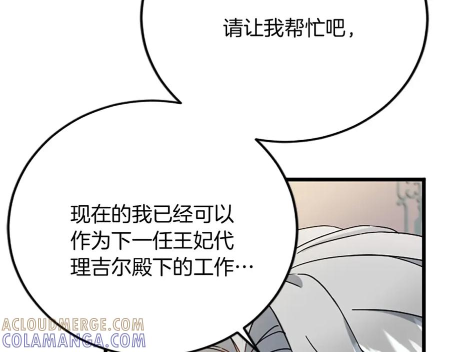 《复仇千金的第二人生》第57话 帮忙 第81页