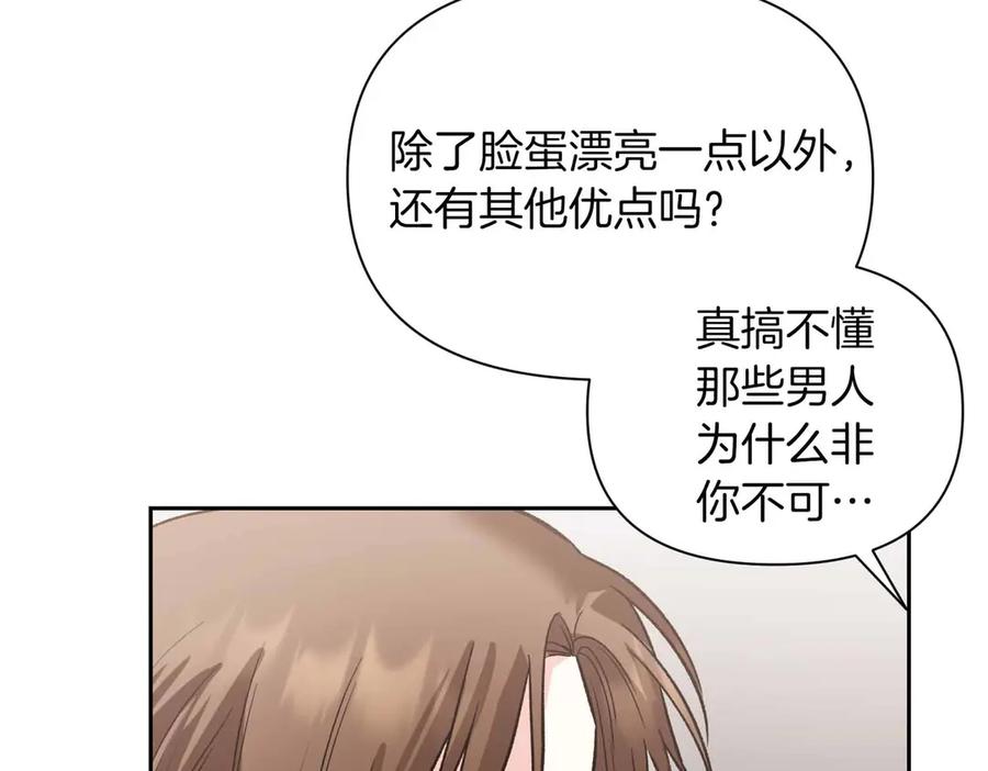《第二次新婚》第35话 疑虑 第34页