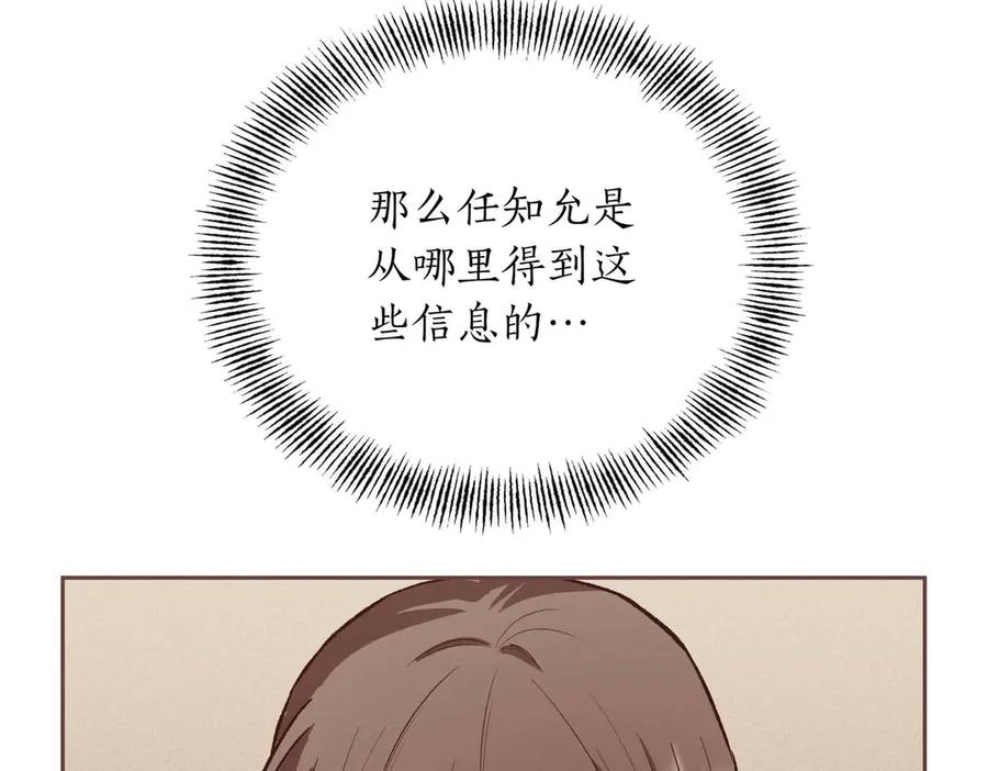 《第二次新婚》第35话 疑虑 第78页