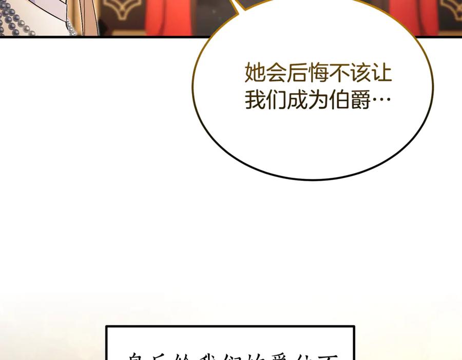 《杀了病娇男主》第36话 皇后的目标 第51页