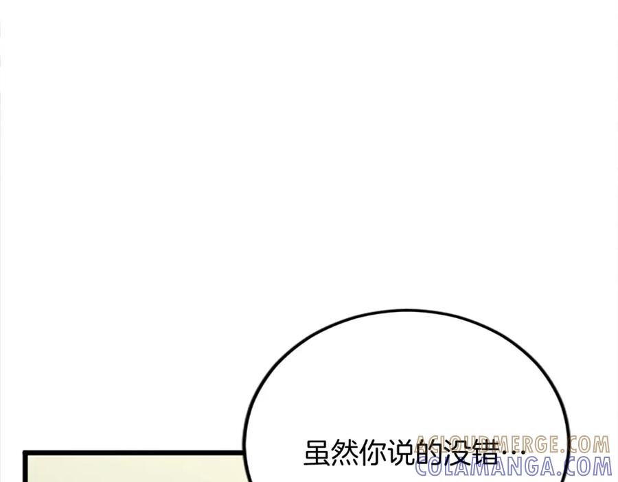 《复仇千金的第二人生》第57话 帮忙 第33页