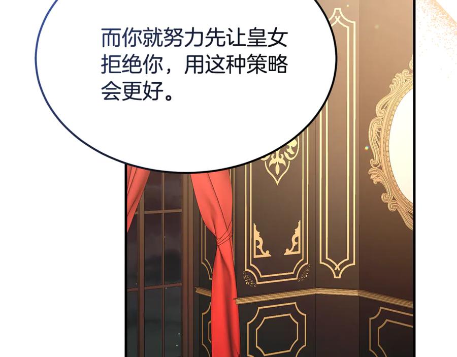 《杀了病娇男主》第36话 皇后的目标 第71页