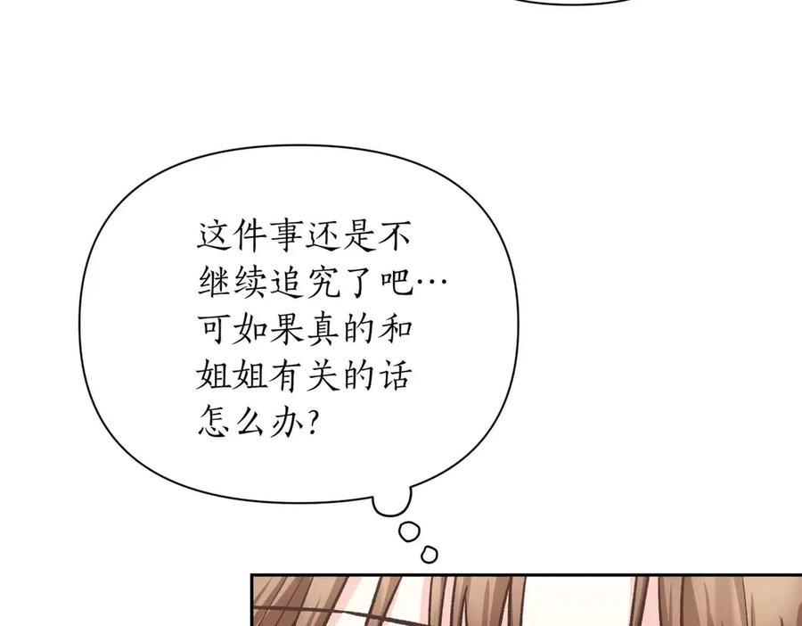 《第二次新婚》第35话 疑虑 第131页