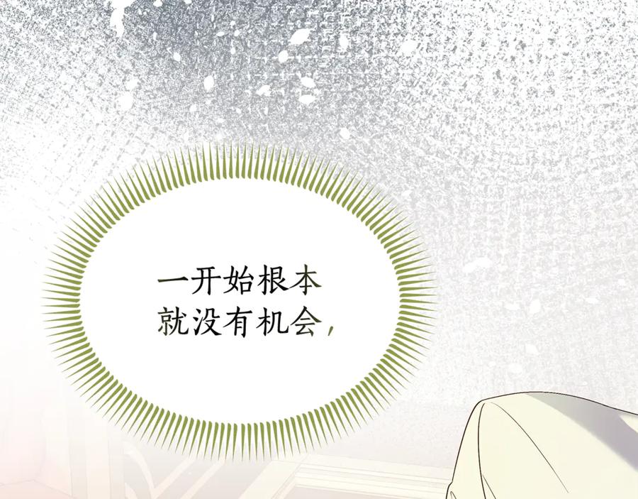 《杀了病娇男主》第36话 皇后的目标 第10页