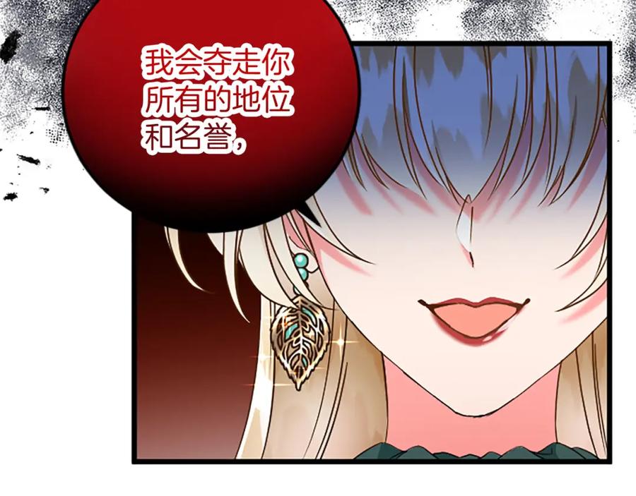 《复仇千金的第二人生》第57话 帮忙 第122页