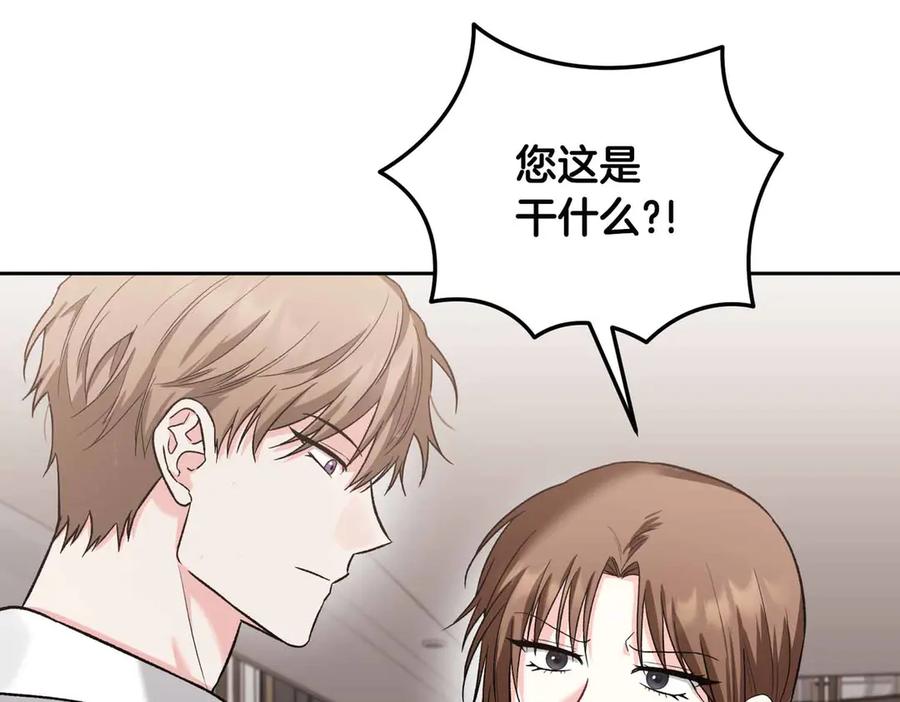 《第二次新婚》第35话 疑虑 第7页