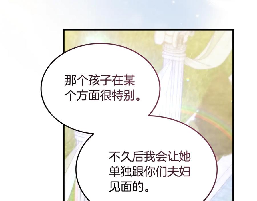 《杀了病娇男主》第36话 皇后的目标 第136页