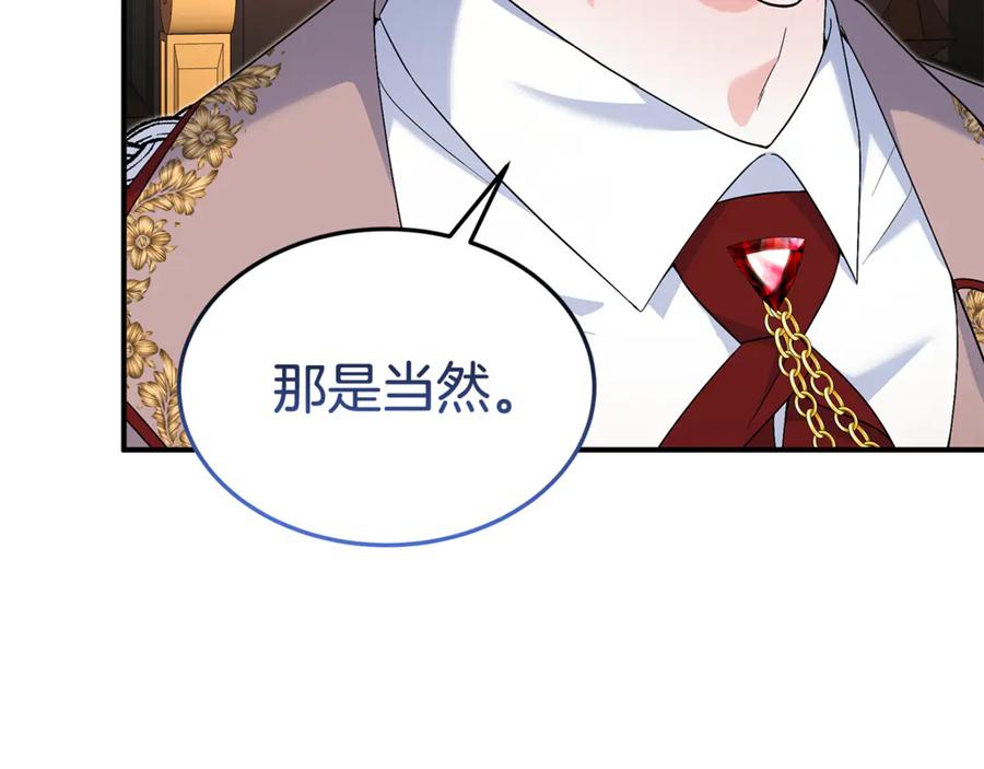 《杀了病娇男主》第36话 皇后的目标 第84页
