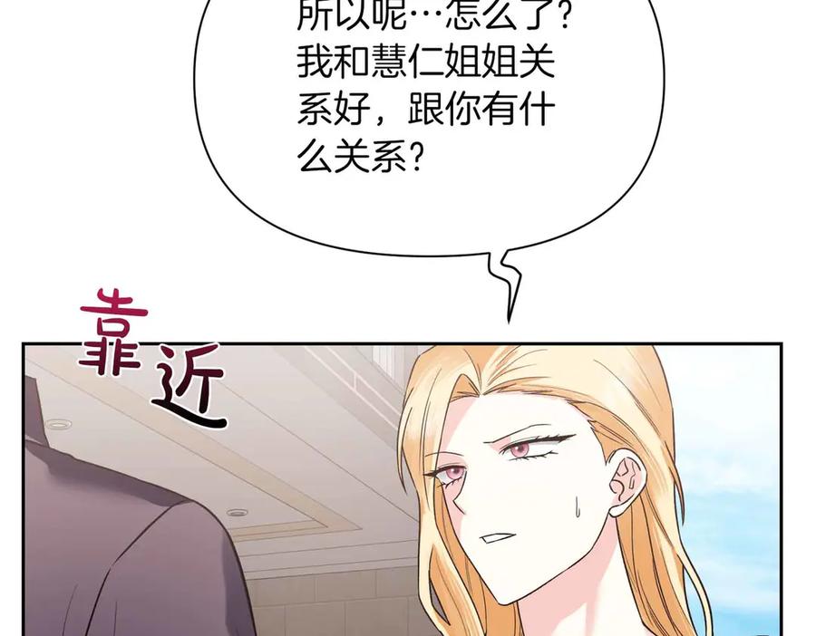 《第二次新婚》第35话 疑虑 第87页