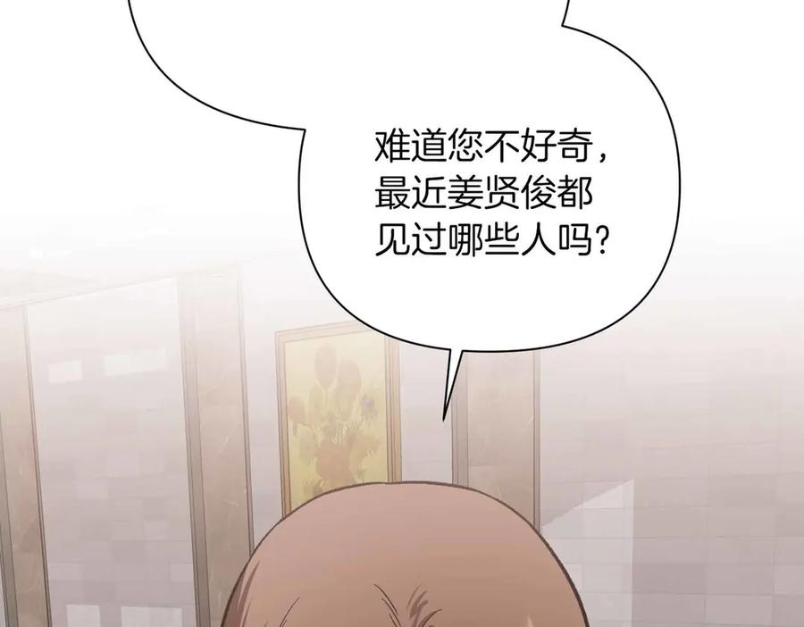 《第二次新婚》第35话 疑虑 第135页