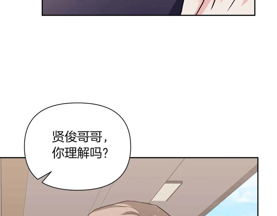 《第二次新婚》第35话 疑虑 第36页