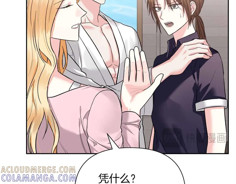 《第二次新婚》第35话 疑虑 第21页