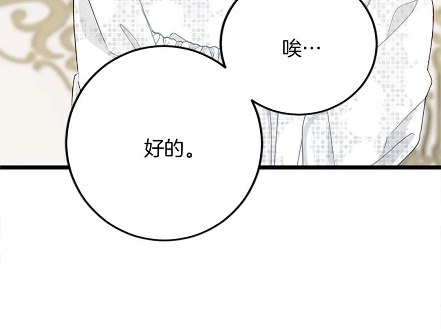 《复仇千金的第二人生》第57话 帮忙 第19页