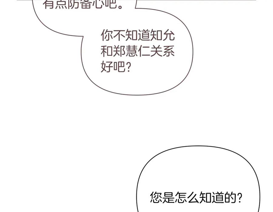 《第二次新婚》第35话 疑虑 第80页
