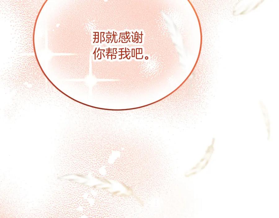 《复仇千金的第二人生》第57话 帮忙 第96页
