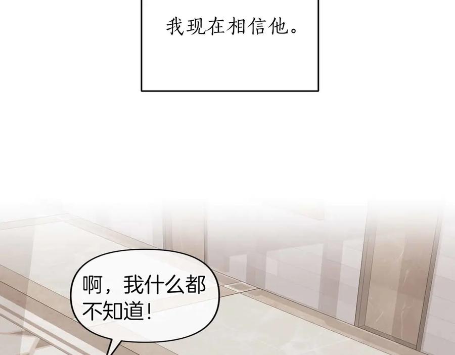 《第二次新婚》第35话 疑虑 第63页