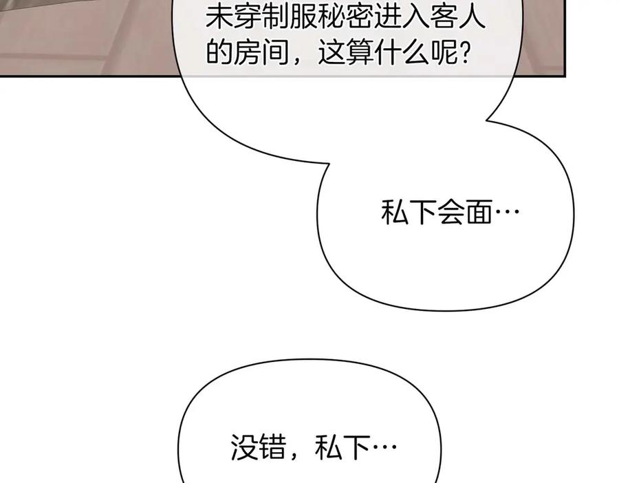 《第二次新婚》第35话 疑虑 第26页