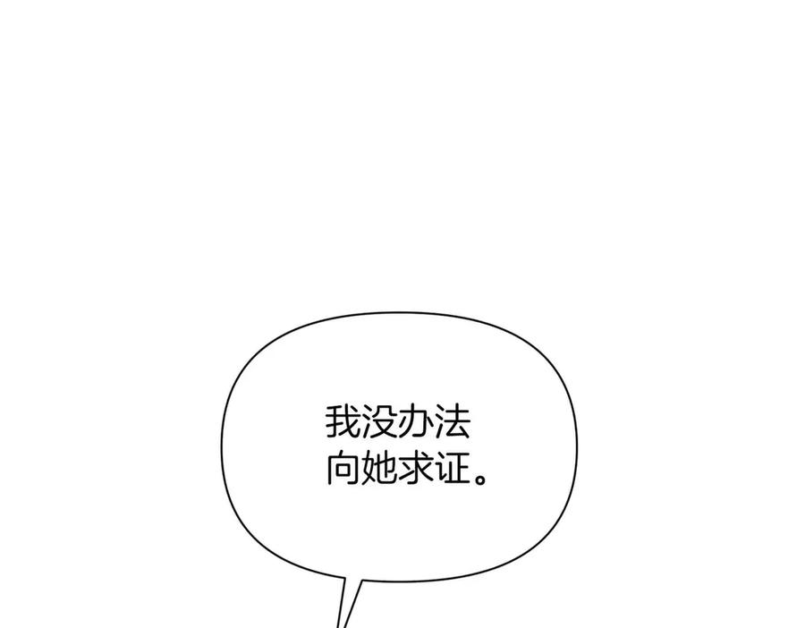 《第二次新婚》第35话 疑虑 第92页