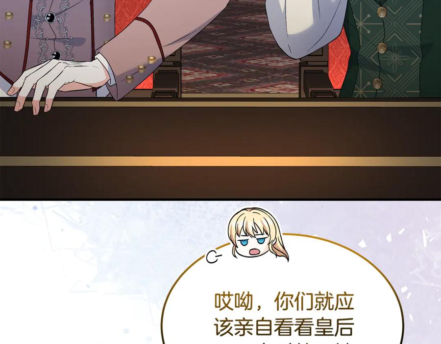 《杀了病娇男主》第36话 皇后的目标 第34页