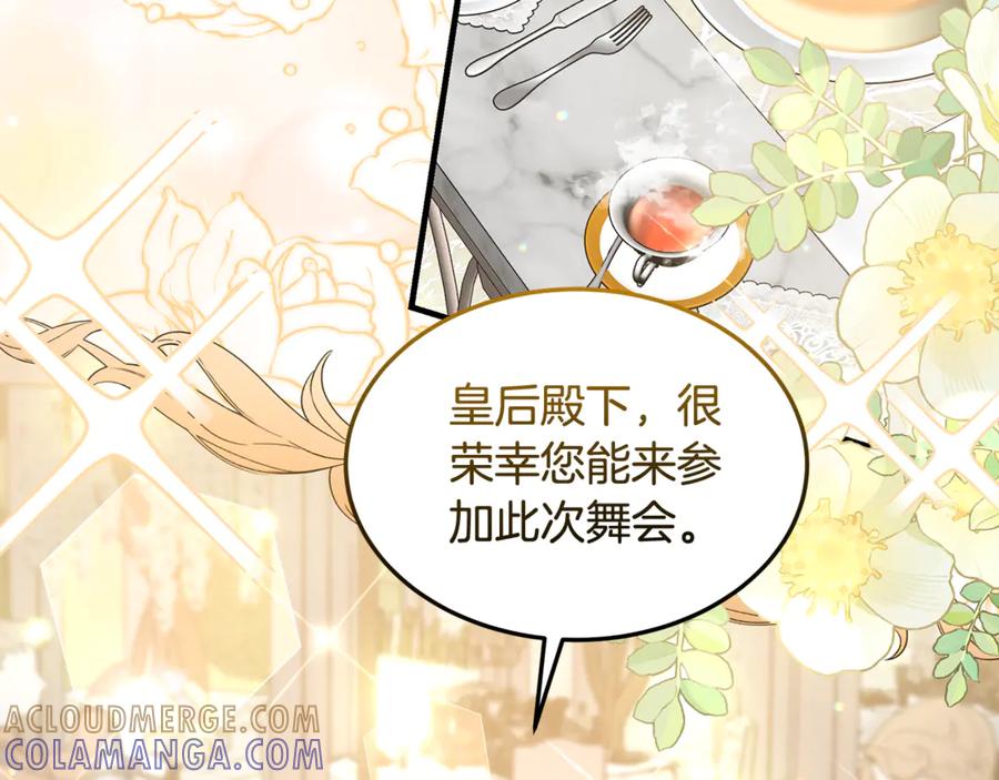 《杀了病娇男主》第36话 皇后的目标 第93页