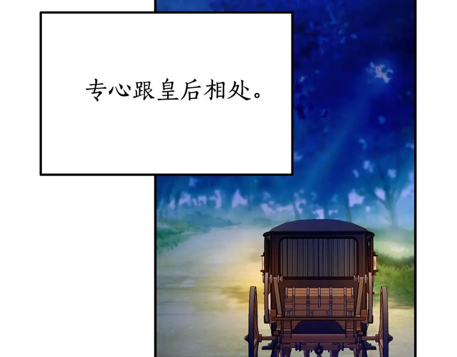 《杀了病娇男主》第36话 皇后的目标 第86页