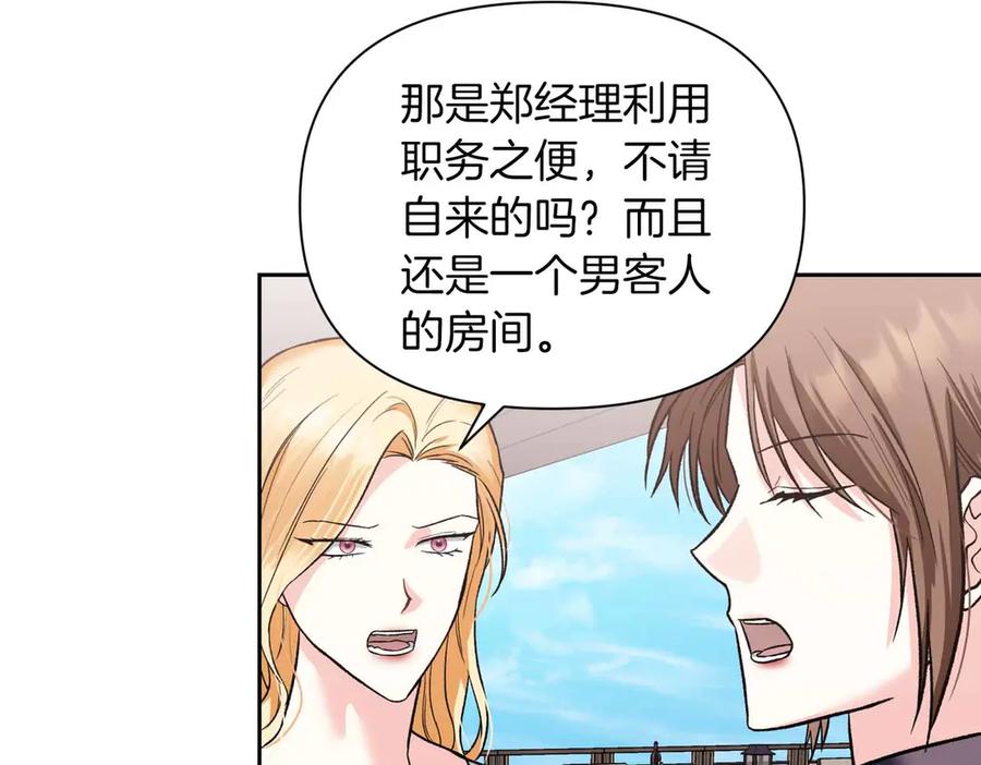 《第二次新婚》第35话 疑虑 第51页