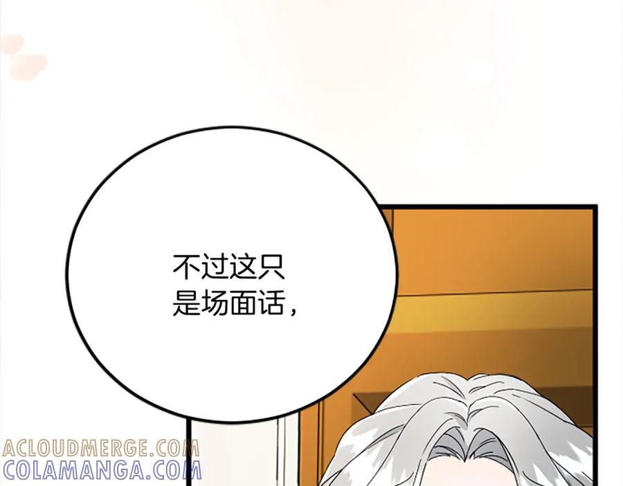 《复仇千金的第二人生》第57话 帮忙 第49页