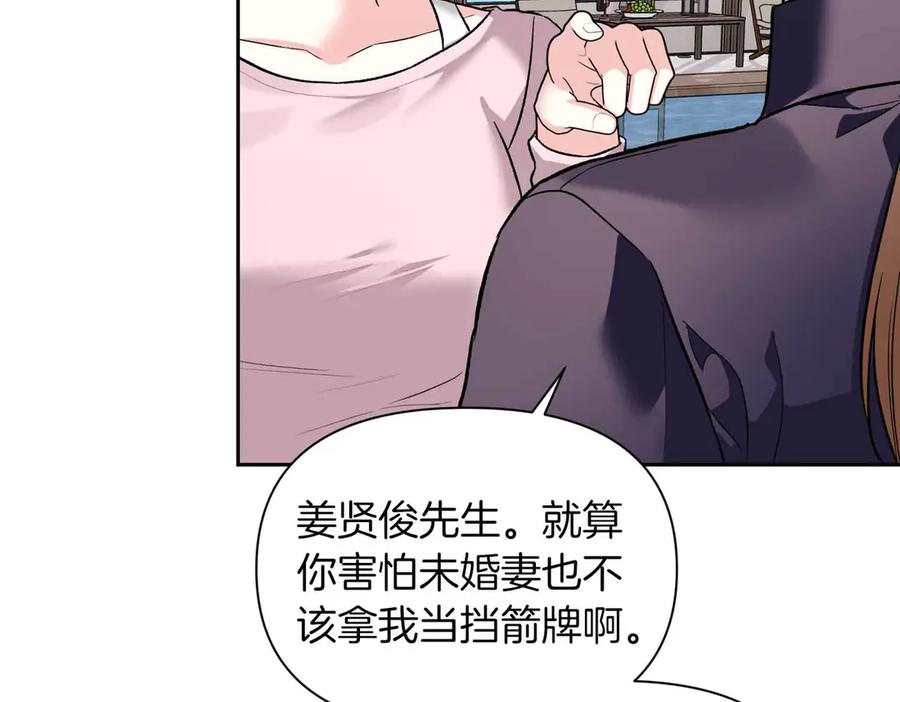 《第二次新婚》第35话 疑虑 第52页