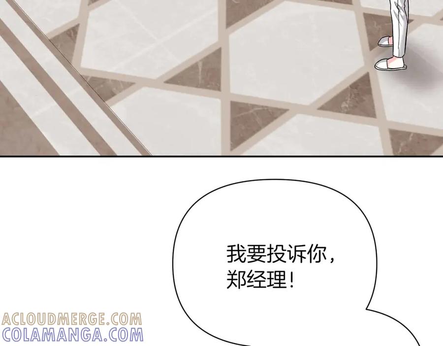 《第二次新婚》第35话 疑虑 第65页