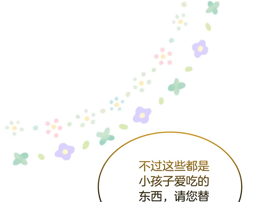 《杀了病娇男主》第36话 皇后的目标 第104页