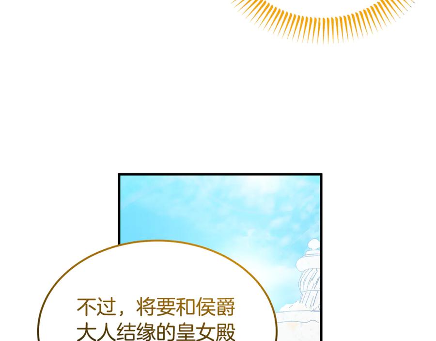 《杀了病娇男主》第36话 皇后的目标 第115页