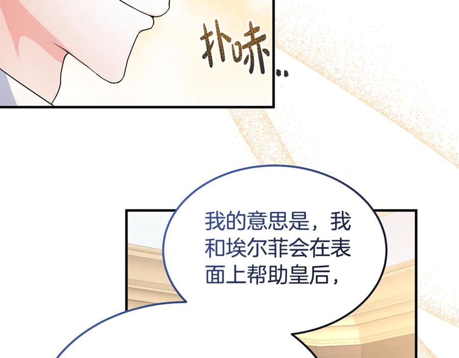 《杀了病娇男主》第36话 皇后的目标 第70页