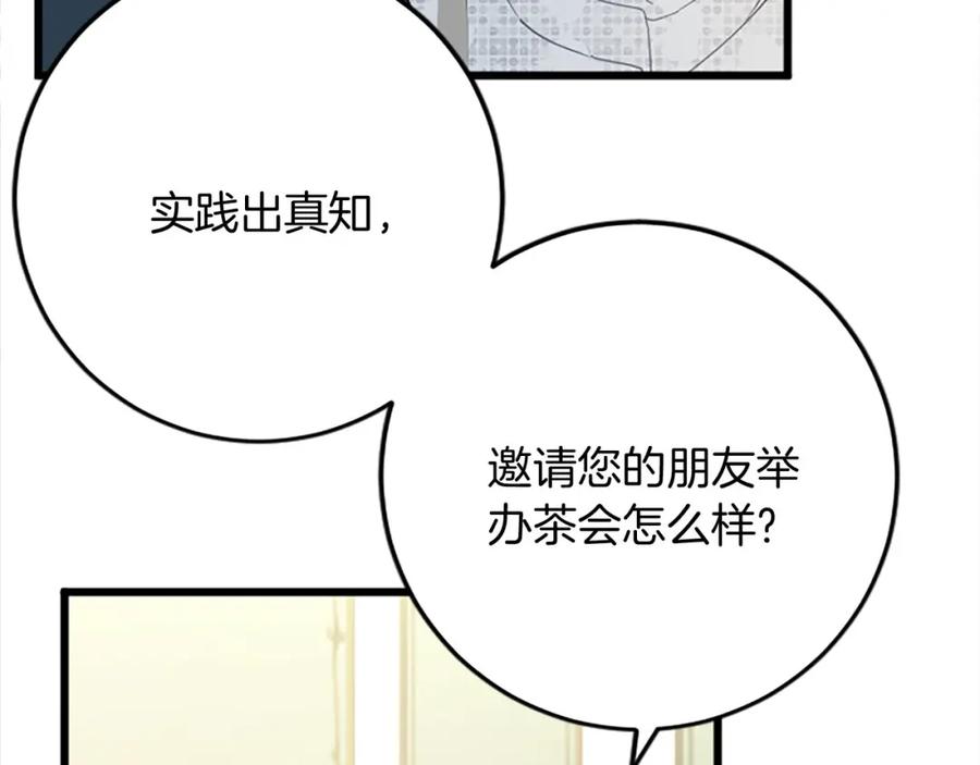 《复仇千金的第二人生》第57话 帮忙 第30页