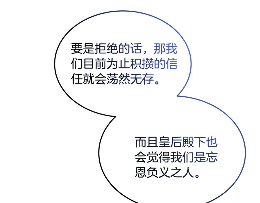 《杀了病娇男主》第36话 皇后的目标 第48页