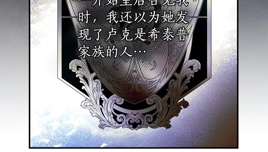 《杀了病娇男主》第36话 皇后的目标 第56页