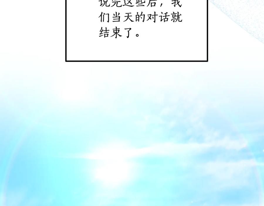 《杀了病娇男主》第36话 皇后的目标 第147页