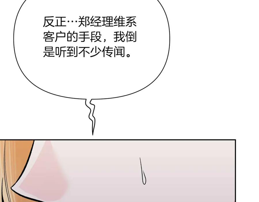 《第二次新婚》第35话 疑虑 第32页