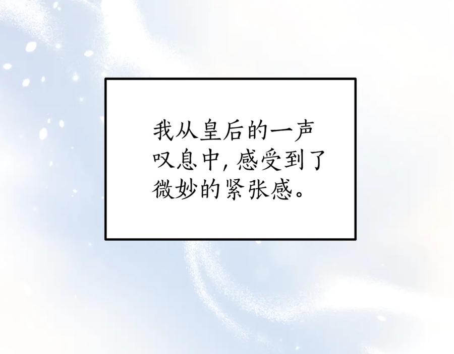 《杀了病娇男主》第36话 皇后的目标 第135页