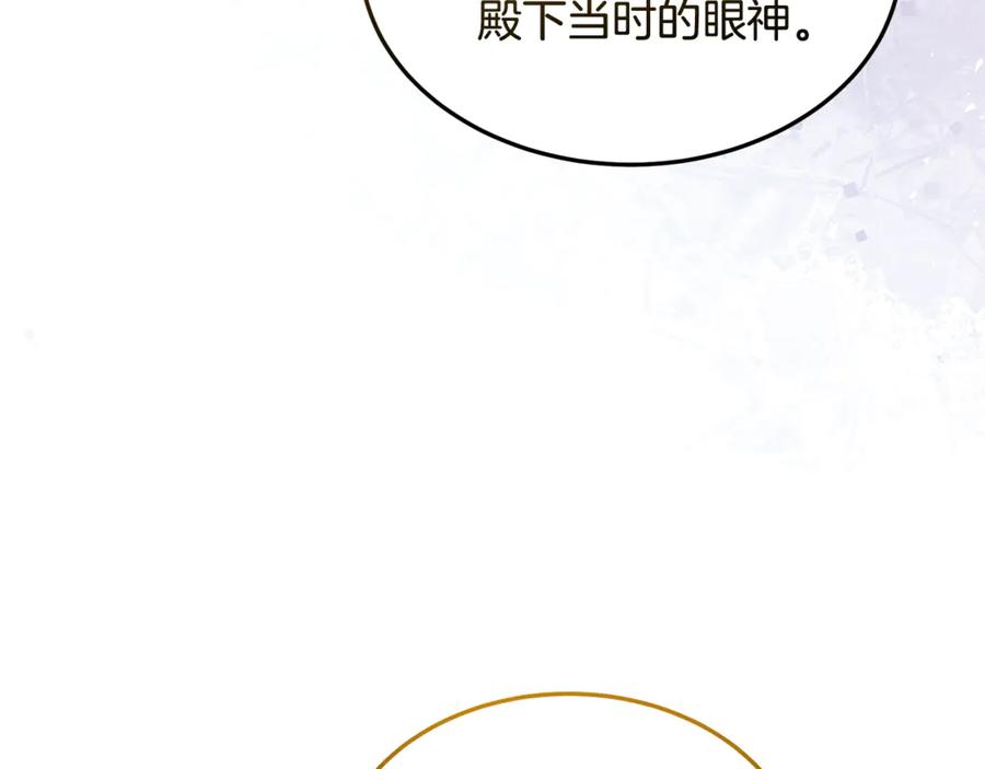 《杀了病娇男主》第36话 皇后的目标 第35页