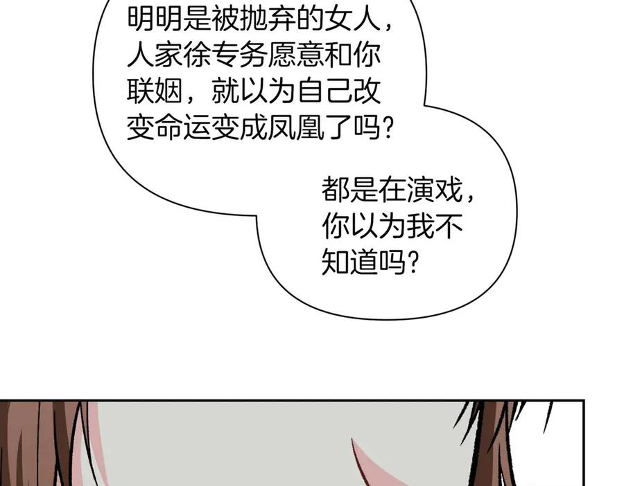 《第二次新婚》第35话 疑虑 第72页