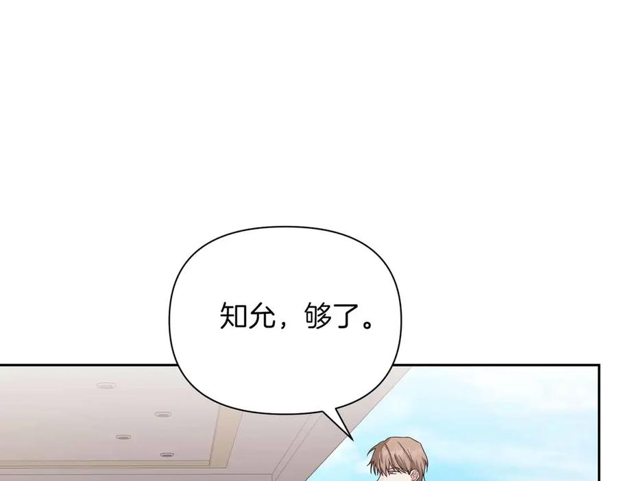 《第二次新婚》第35话 疑虑 第39页