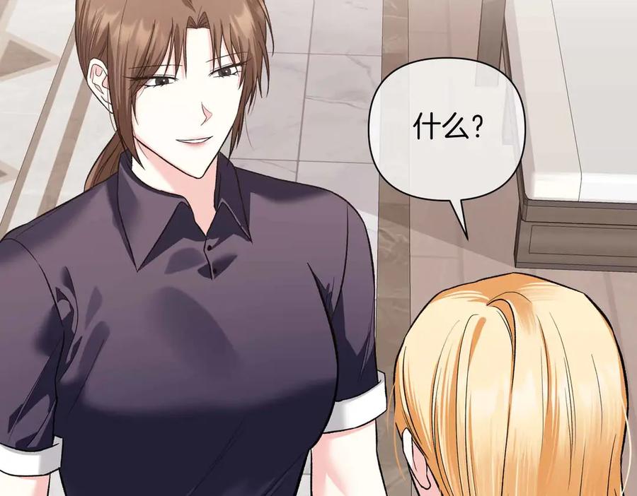 《第二次新婚》第35话 疑虑 第103页